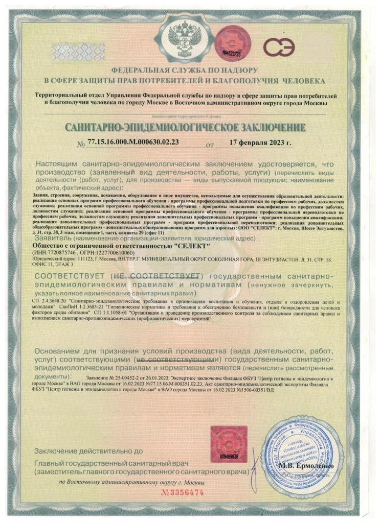 Санитарно-эпидемиологическое заключение